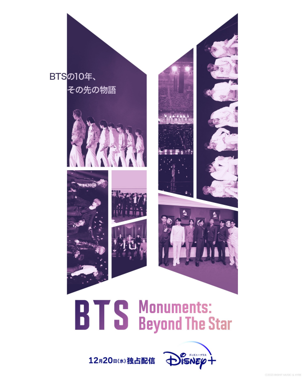 “BTS Monuments:Beyond The Star”发行纪念活动《迄今为止，今后也将一直与BTS共同展出。》