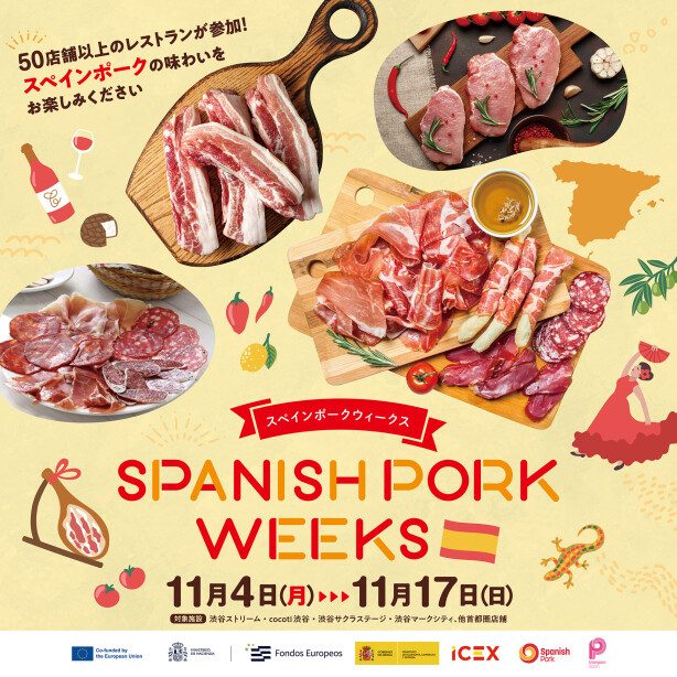 【期間限定】スペインポークを使った限定メニューが楽しめる「スペインポークウィークス」 開催中！