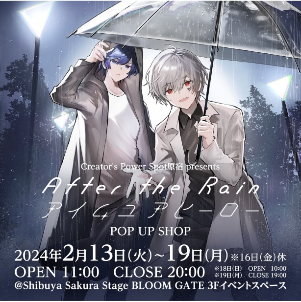 Creator's Power Spot Harajuku presents After the Rain "I'm Your Hero" POP UP SHOP