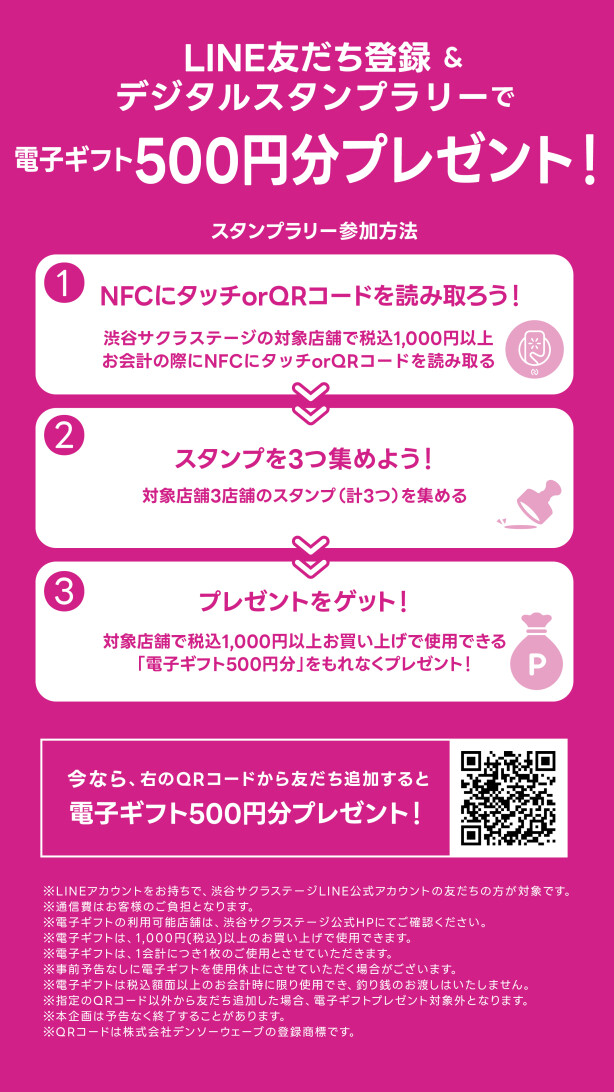 LINEデジタルスタンプラリー実施中！