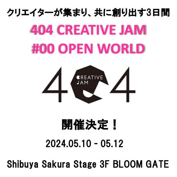 404 CREATIVE JAM －#00 OPEN WORLD－