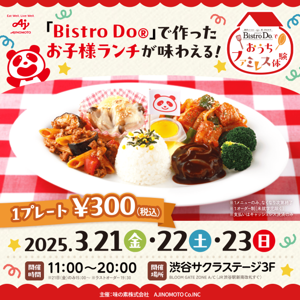 「Bistro Do®︎」で「おうちファミレス」体験
