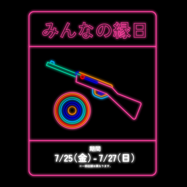 みんなの縁日  /［渋谷納涼大感謝祭］