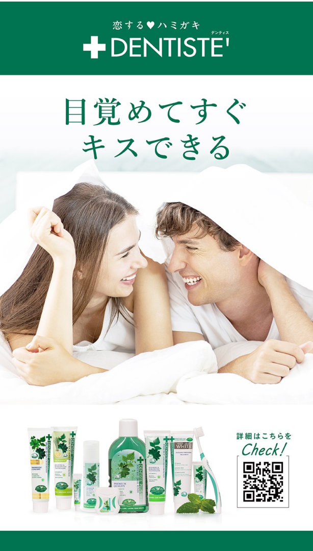 깨어나자마자 키스할 수 있는 「덴티스」코코카라파인에서 판매!