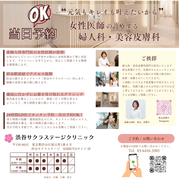【婦人科診察】オンライン診療の予約時間が拡大！当日予約可★困ったらすぐ駆け込める婦人科