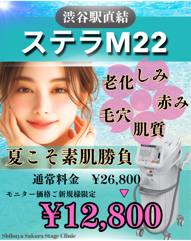 [Summer Campaign] Improve your summer skin ★ Treat your skin with Stella M22