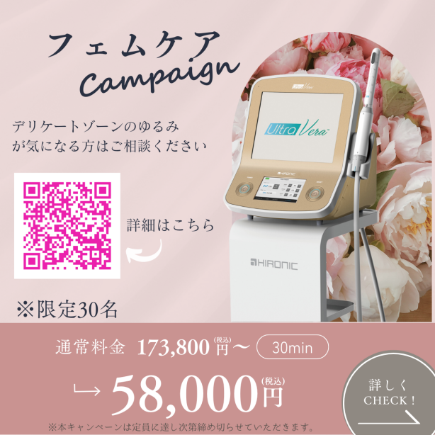 【４月キャンペーン】フェムケアをして快適な生活を送りたいあなたへ