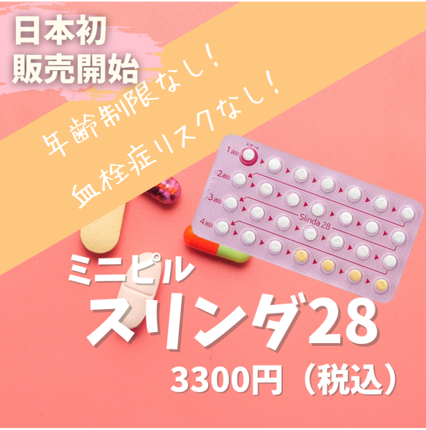 [First sale in Japan] From June 30th, we are the first in Japan to introduce the mini pill★