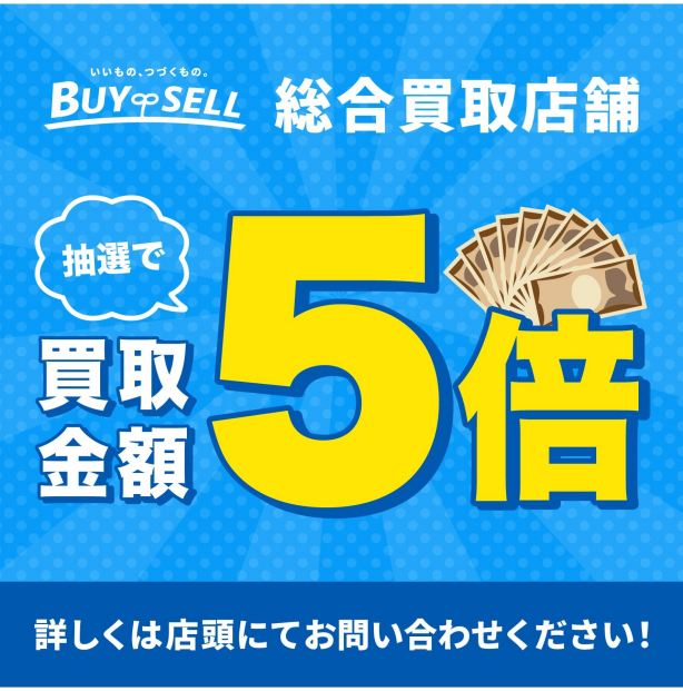 [First round: 5x purchase price campaign by lottery]