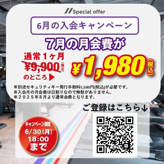 【限時6/30】 6月入會活動進行中!