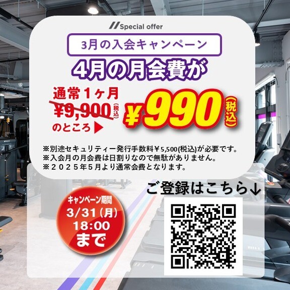 【期間限定　3/31まで】新生活応援キャンペーン実施中！
