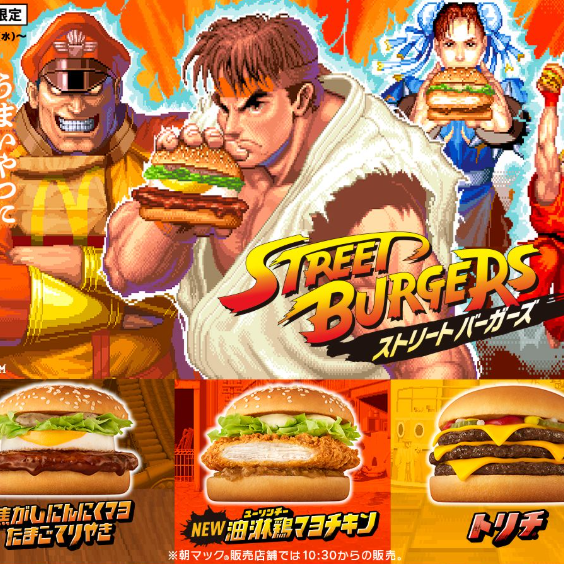 「맥도날드 정평 버거×스트리트 파이터 시리즈」