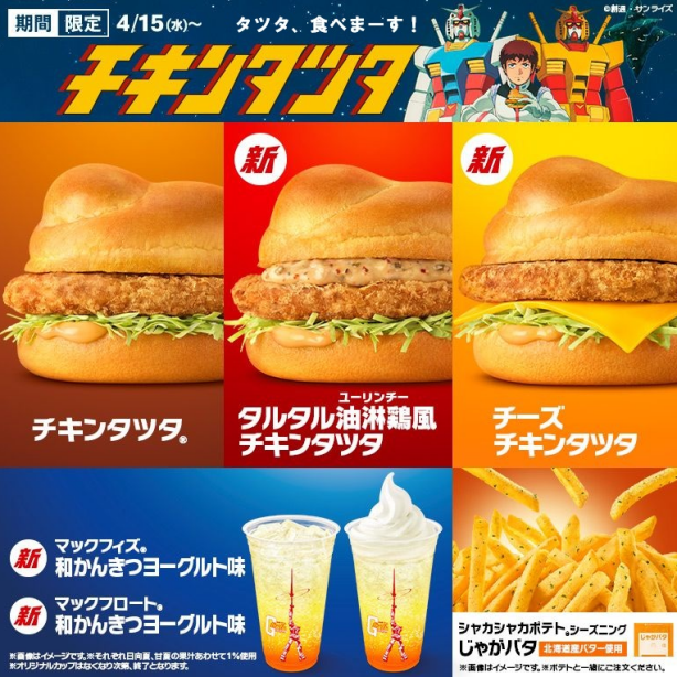 チキンタツタ！　今年で35周年！