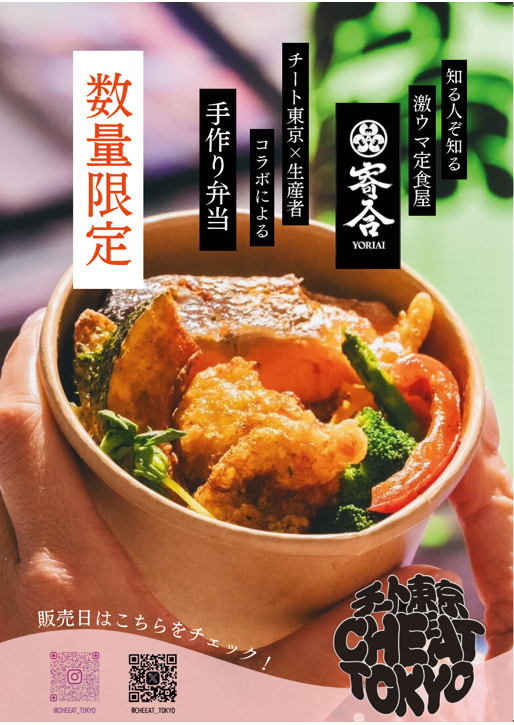 【生産者コラボ弁当】梅ボーイズ×寄合とコラボしたお弁当を販売中！（週替・数量限定）