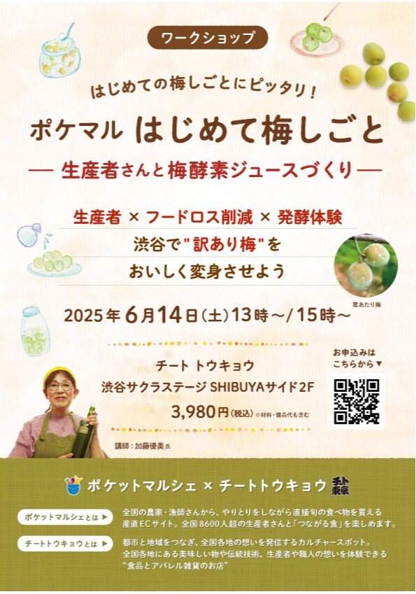 【参加者募集中】生産者といっしょに”梅酵素”ジュースづくり