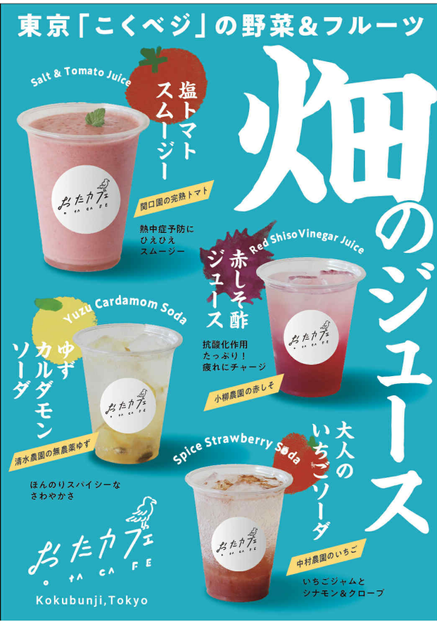 ＼好評につき延長＆1ドリンクで射的も／ 夏バテに一杯！畑のドリンクいかがですか？