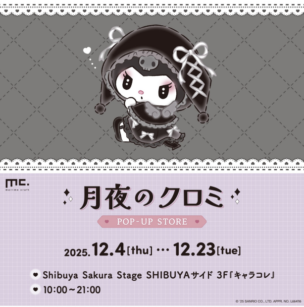 『月夜のクロミ POP-UP STORE』開催！