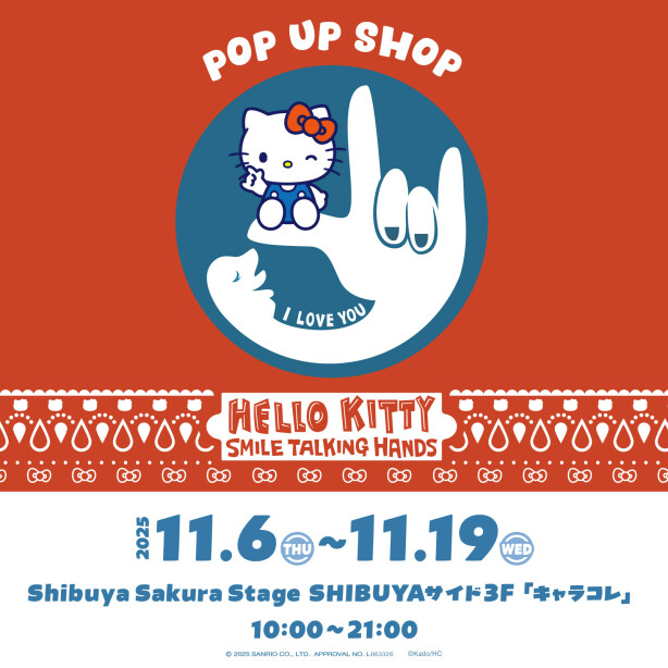 『HELLO KITTY × SMILE TALKING HANDS　POP UP SHOP＠渋谷サクラステージ』開催！