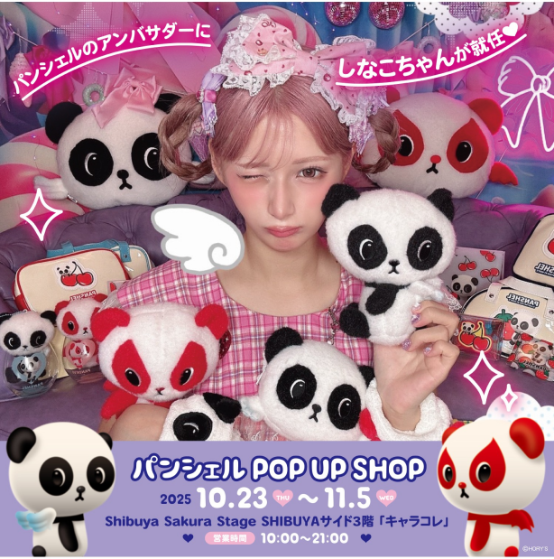 『パンシェル POP UP SHOP＠渋谷サクラステージ』開催！