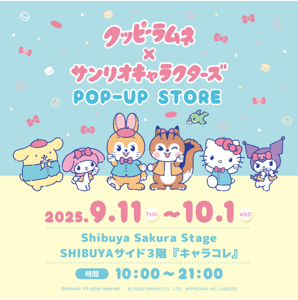 『クッピーラムネ×サンリオキャラクターズ POP-UP STORE』開催！