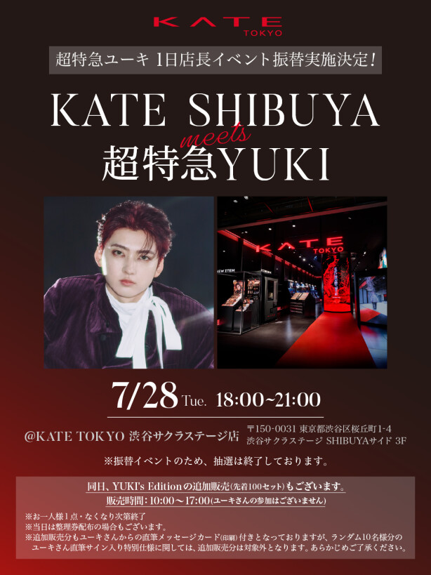 KATE SHIBUYA meets 超特急 YUKI 振替実施決定！