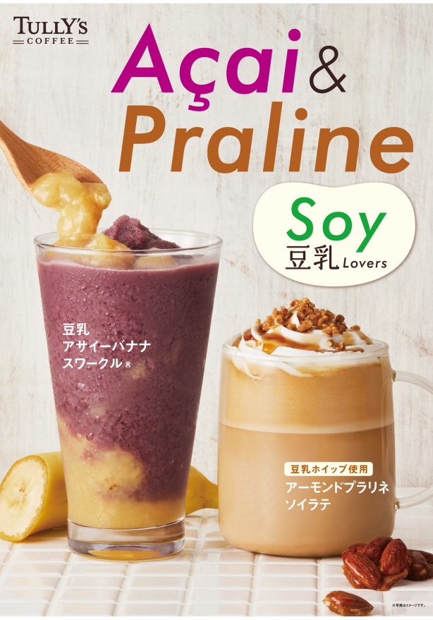 アサイー＆プラリネ　豆乳LOVES‼