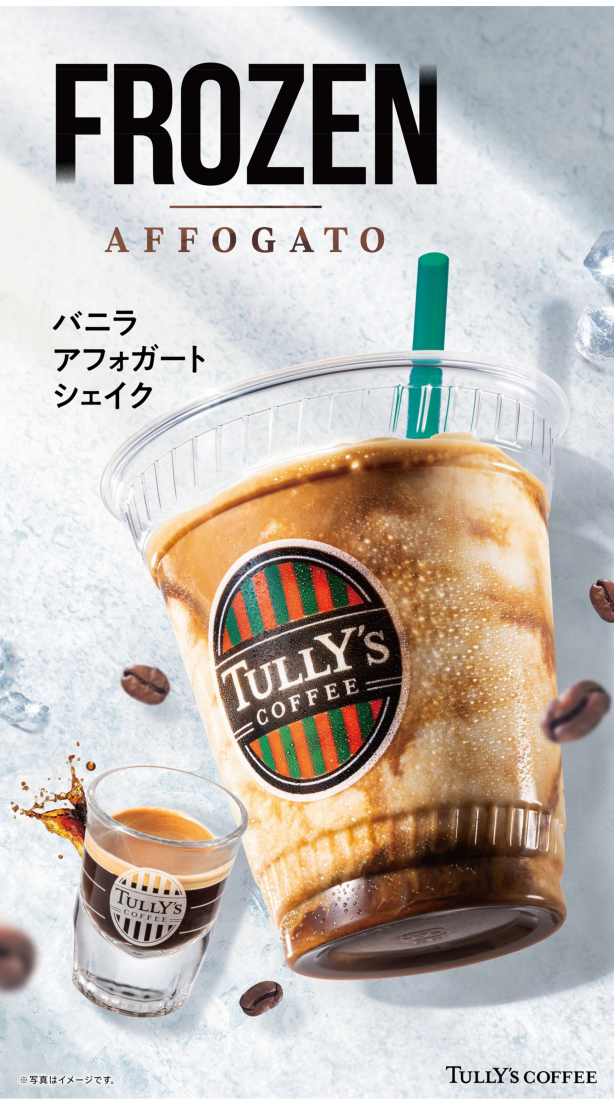 バニラアフォガードシェイク～混ぜるたびに変化する味わい～