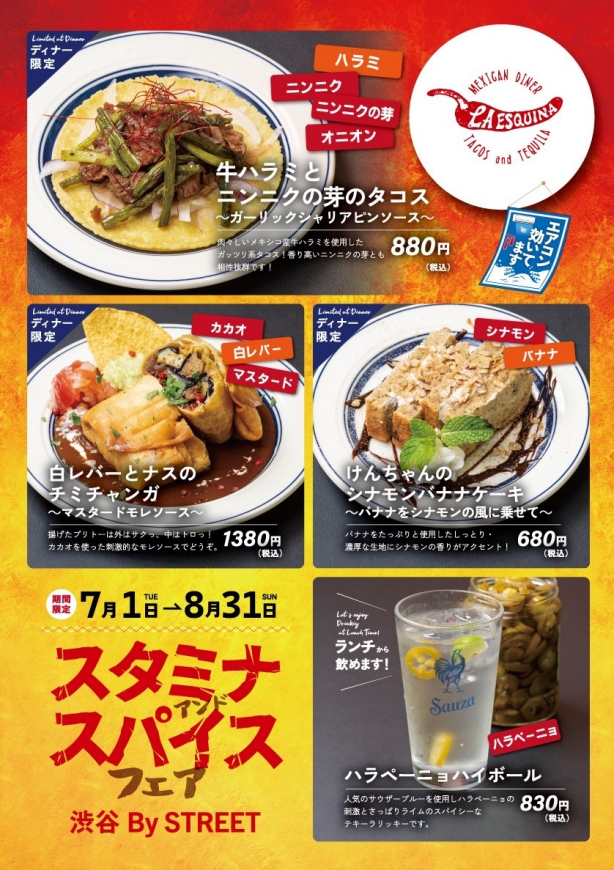 Perfect for the hot summer♪ Stamina & Spice Fair now on!