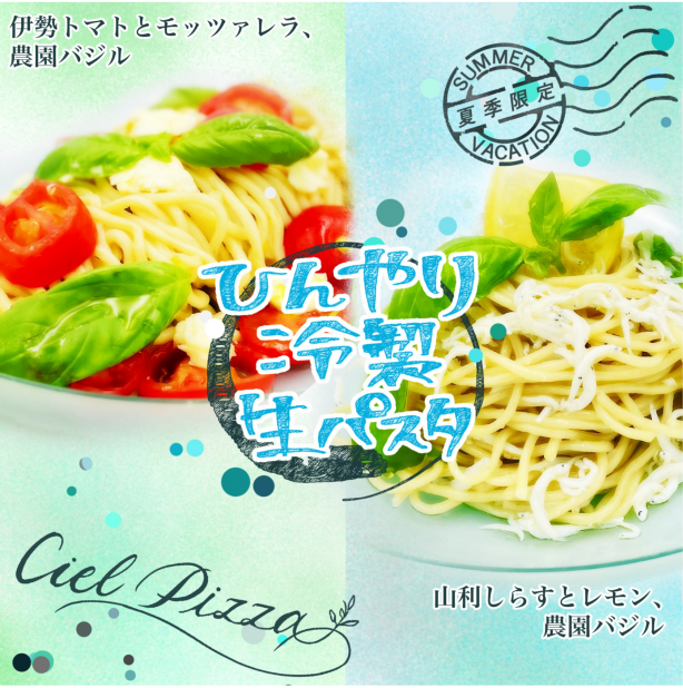 {4F BEER HALL} Summer limited edition! Chilled fresh pasta