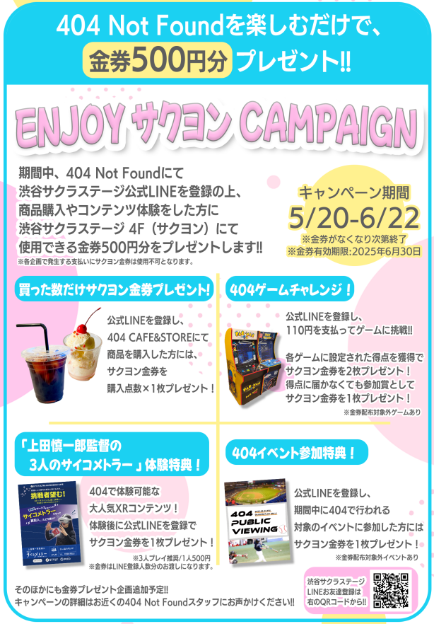 -Just enjoy 404 Not Found and enjoy Sakuyon even more!!- "ENJOY Sakuyon CAMPAIGN"