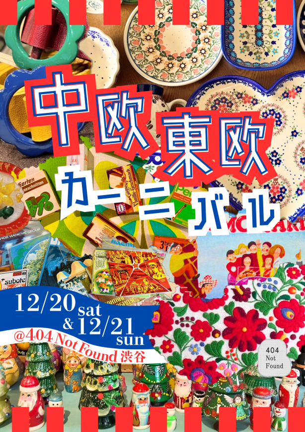 "Central and Eastern Europe Carnival" @404 Not Found 12/20 Sat・12/21 Sun!