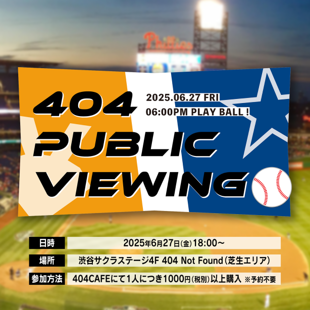 金曜の夜に芝生でゆったり野球観戦! 404 PUBLIC VIEWING!