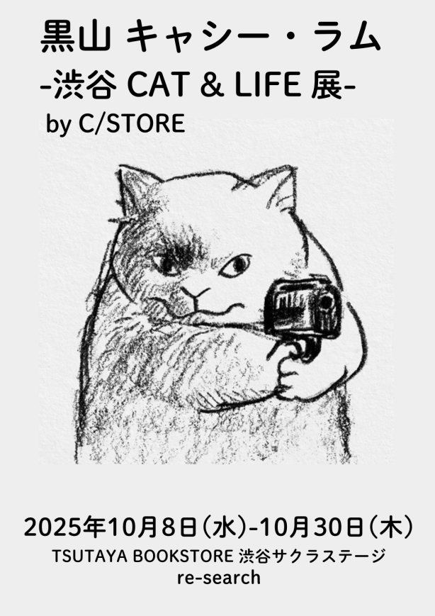 黒山 キャシー・ラム -渋谷 CAT & LIFE 展-　by C/STORE