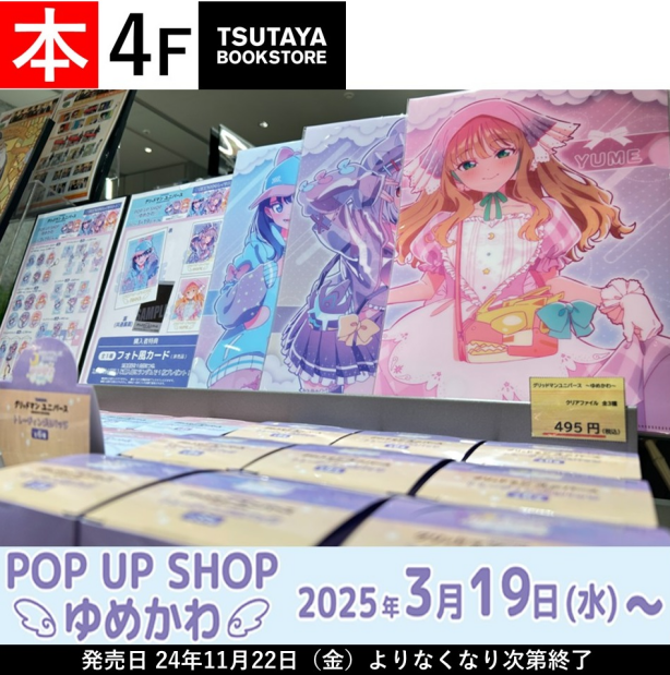 『Gridman Universe』POP UP SHOP~梦河~举行!