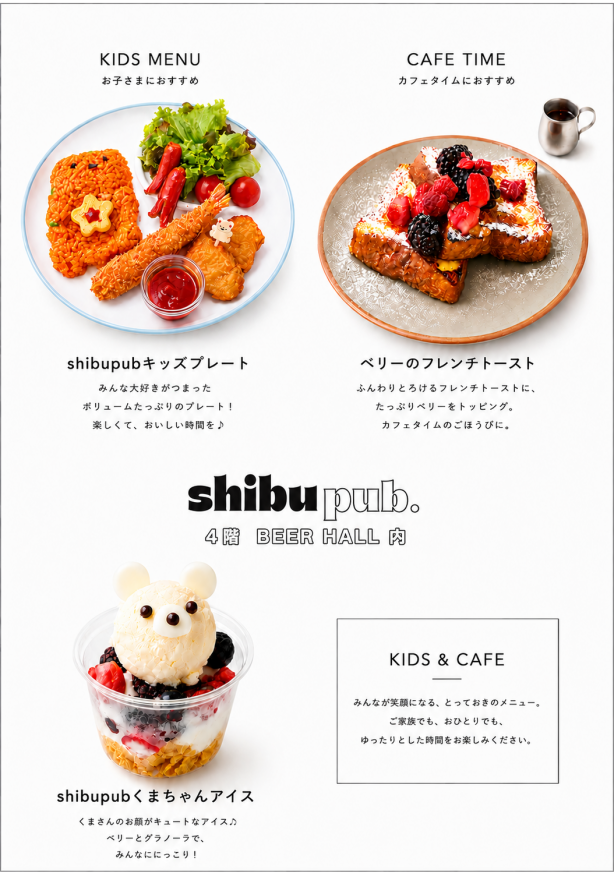 【shibupub】キッズ/カフェメニュー販売中！