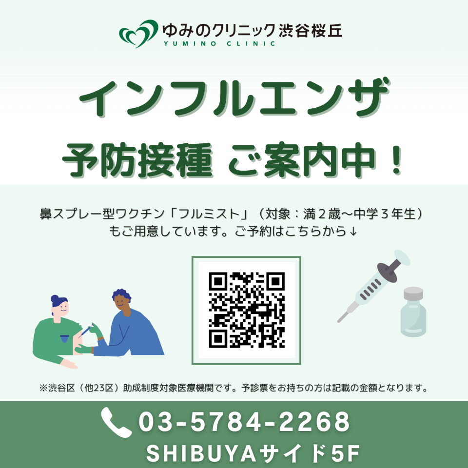 渋谷駅隣接 Shibuya Sakura Stage5Fの内科クリ二ック・内視鏡センター「ゆみのクリニック渋谷桜丘」