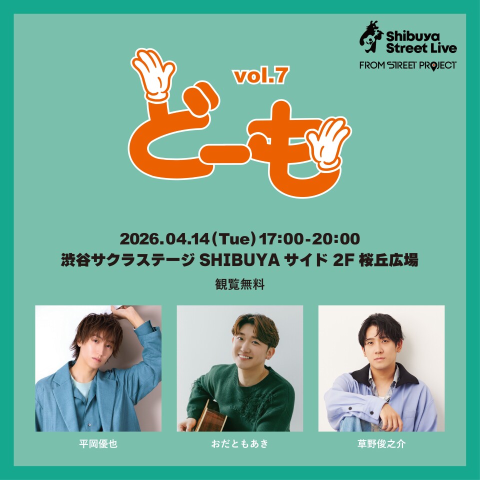 Shibuya Street Live