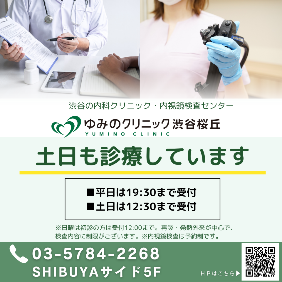 渋谷駅隣接 Shibuya Sakura Stage5Fの内科クリ二ック・内視鏡センター「ゆみのクリニック渋谷桜丘」