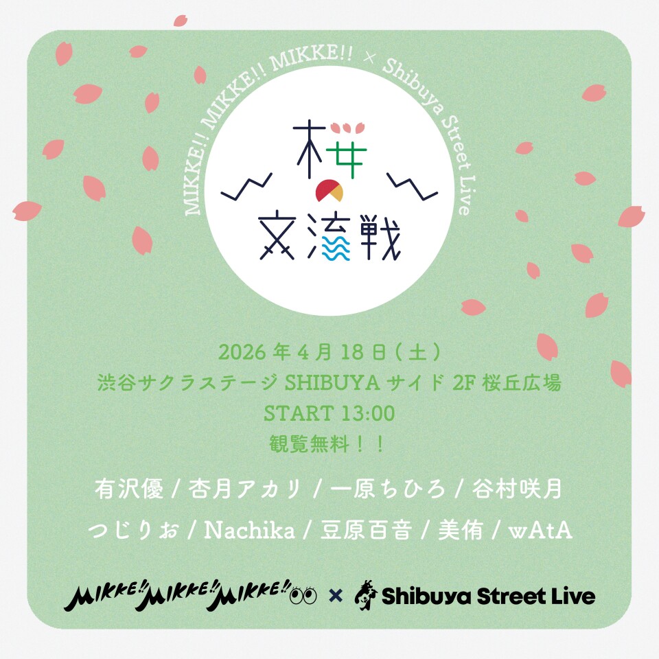Shibuya Street Live