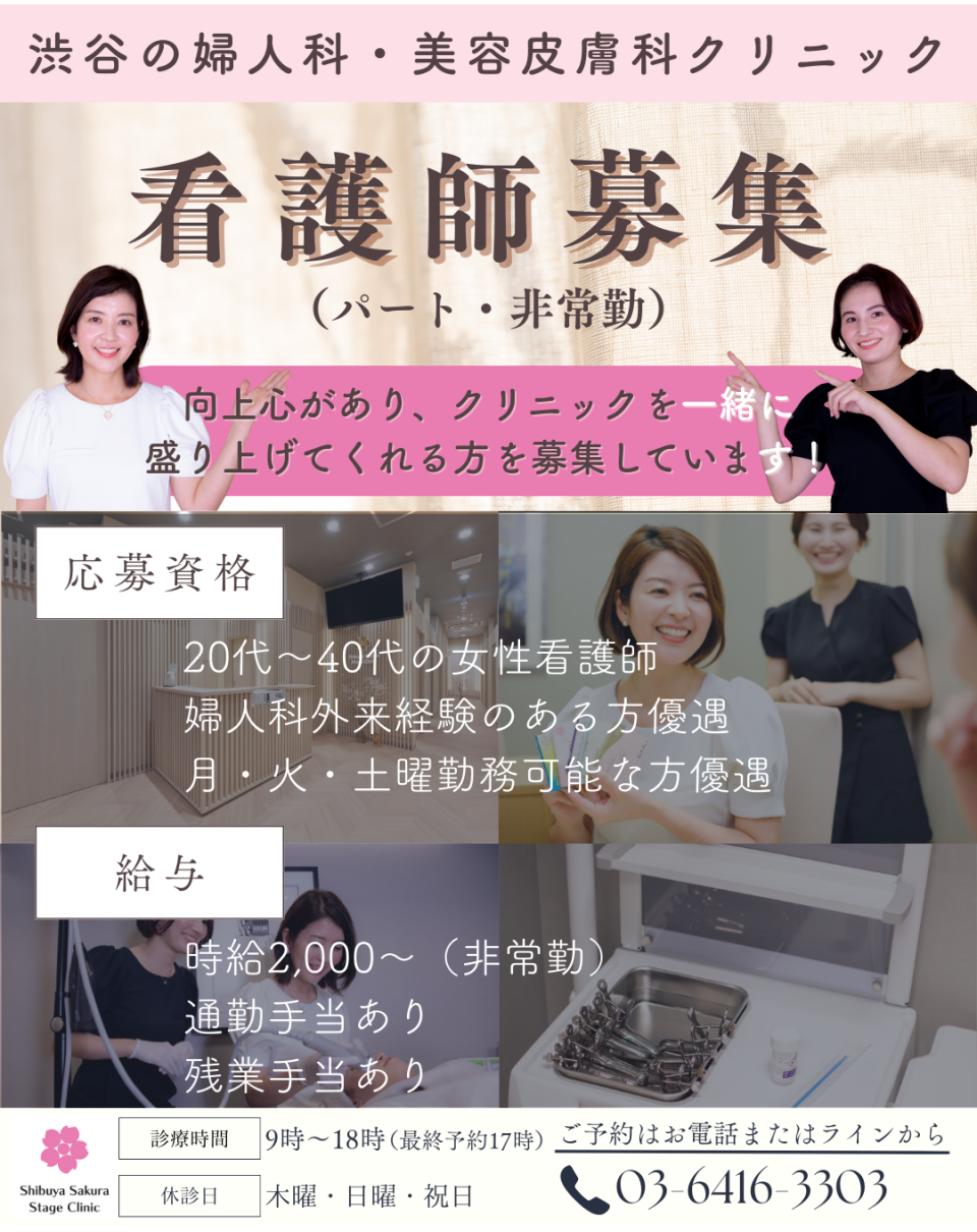 【急募】婦人科外来看護師★2024年4月～オープンのクリニックで働きませんか？