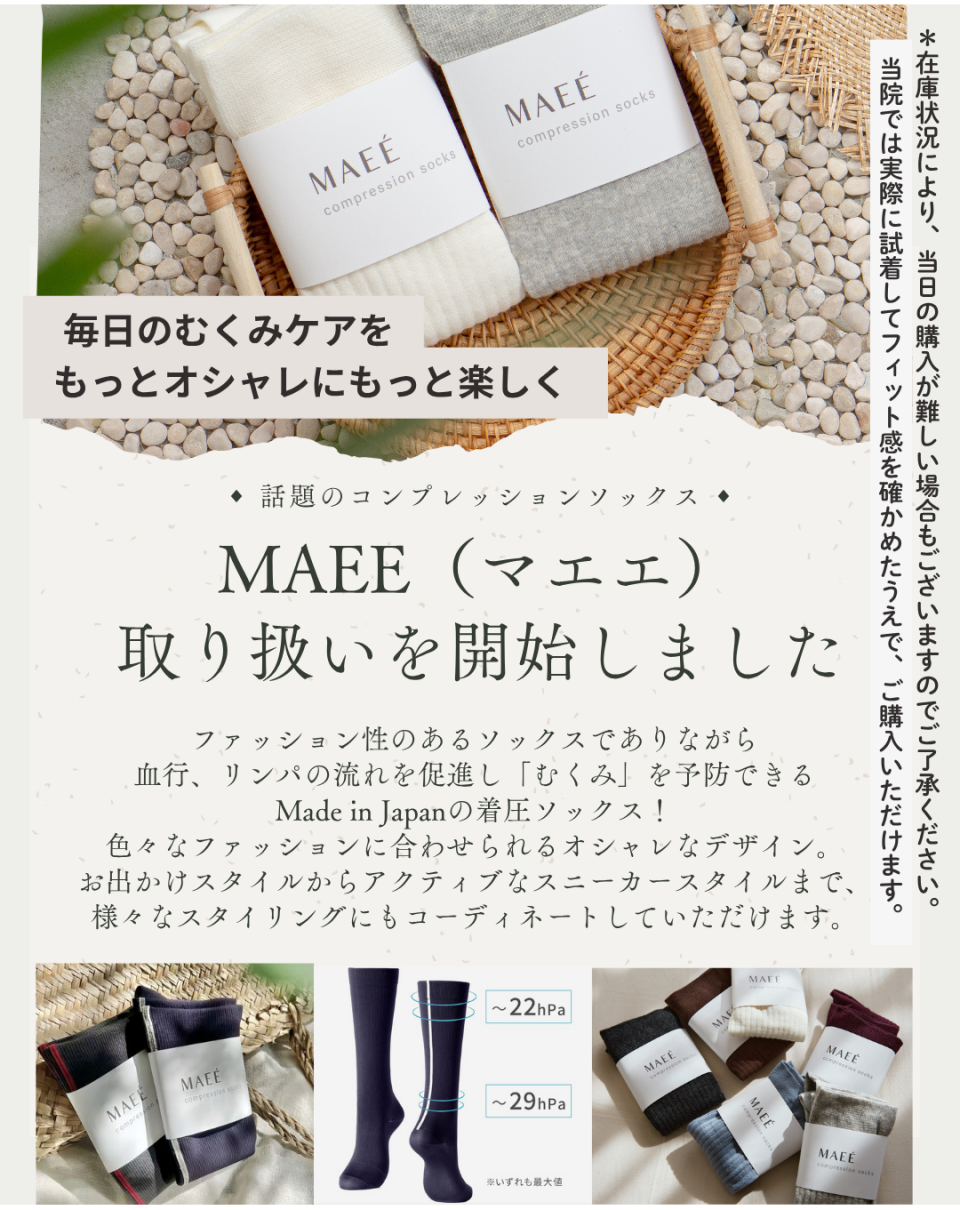 【話題のコンプレッションソックス】＜MAEE（マエエ）＞をご紹介します★
