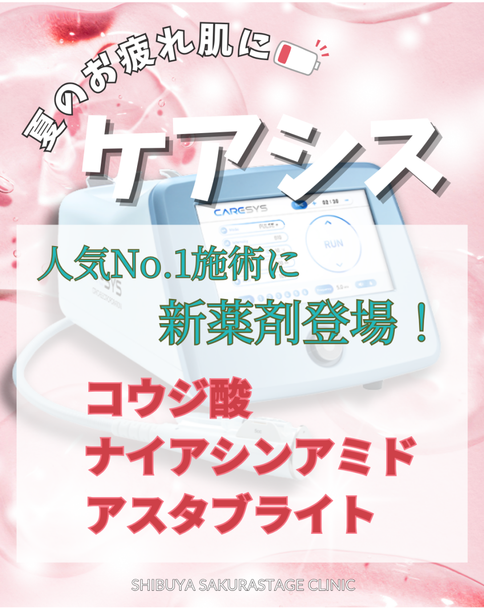 【残暑キャンペーン】夏の疲れ肌を劇的に改善★鎮静治療で肌をうるうるに★