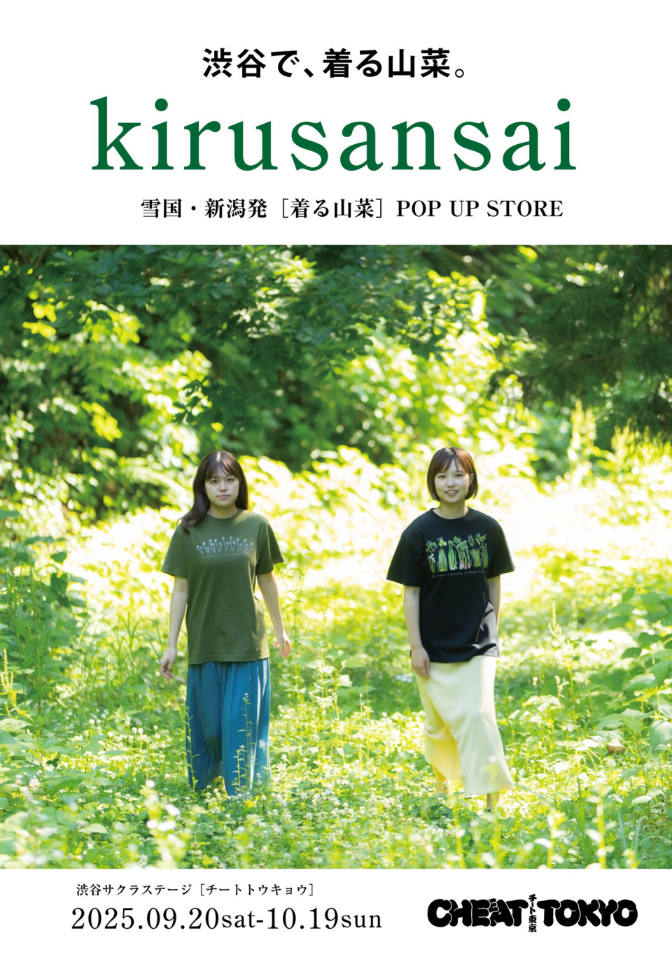 9／20（土）～【渋谷で、着る山菜】POPUP　☆新潟発！山菜デザインのTシャツやトートバッグ、てぬぐい等々、可愛い山菜グッズを期間限定販売☆