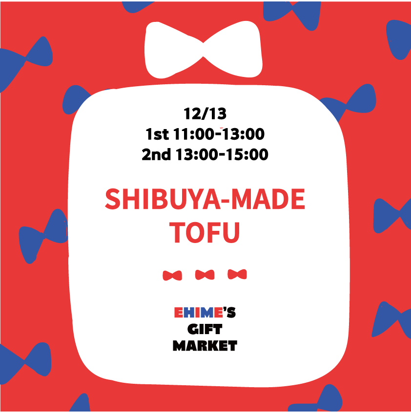 愛媛の豆腐づくりワークショップ＆がんもBAR開催