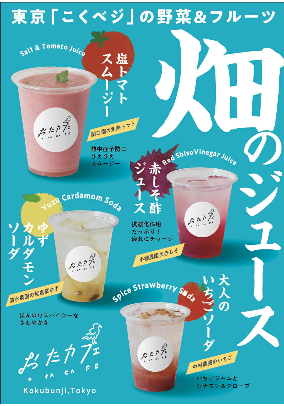 ＼好評につき延長＆1ドリンクで射的も／ 夏バテに一杯！畑のドリンクいかがですか？