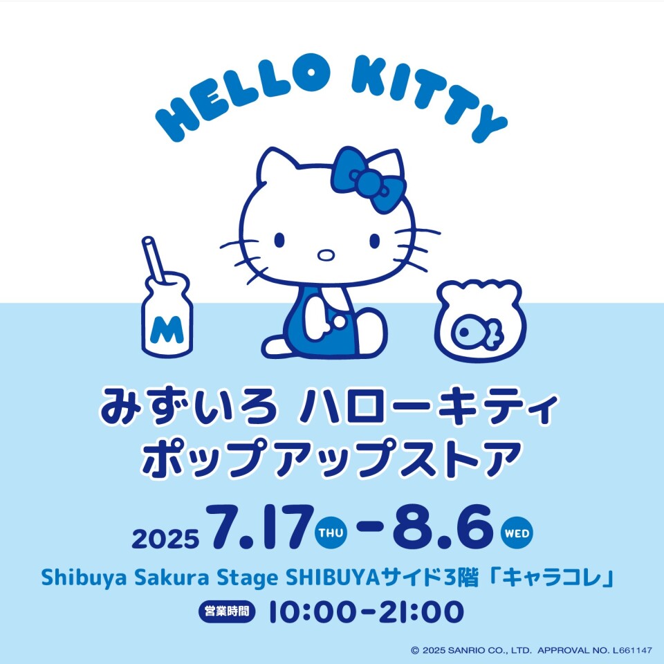 『みずいろハローキティポップアップストア』開催！