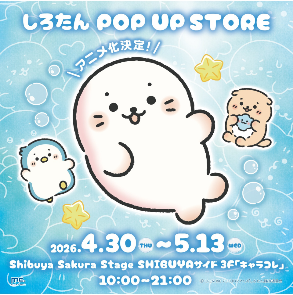 『시로탄 POP UP STORE＠Shibuya Sakura Stage』 개최!