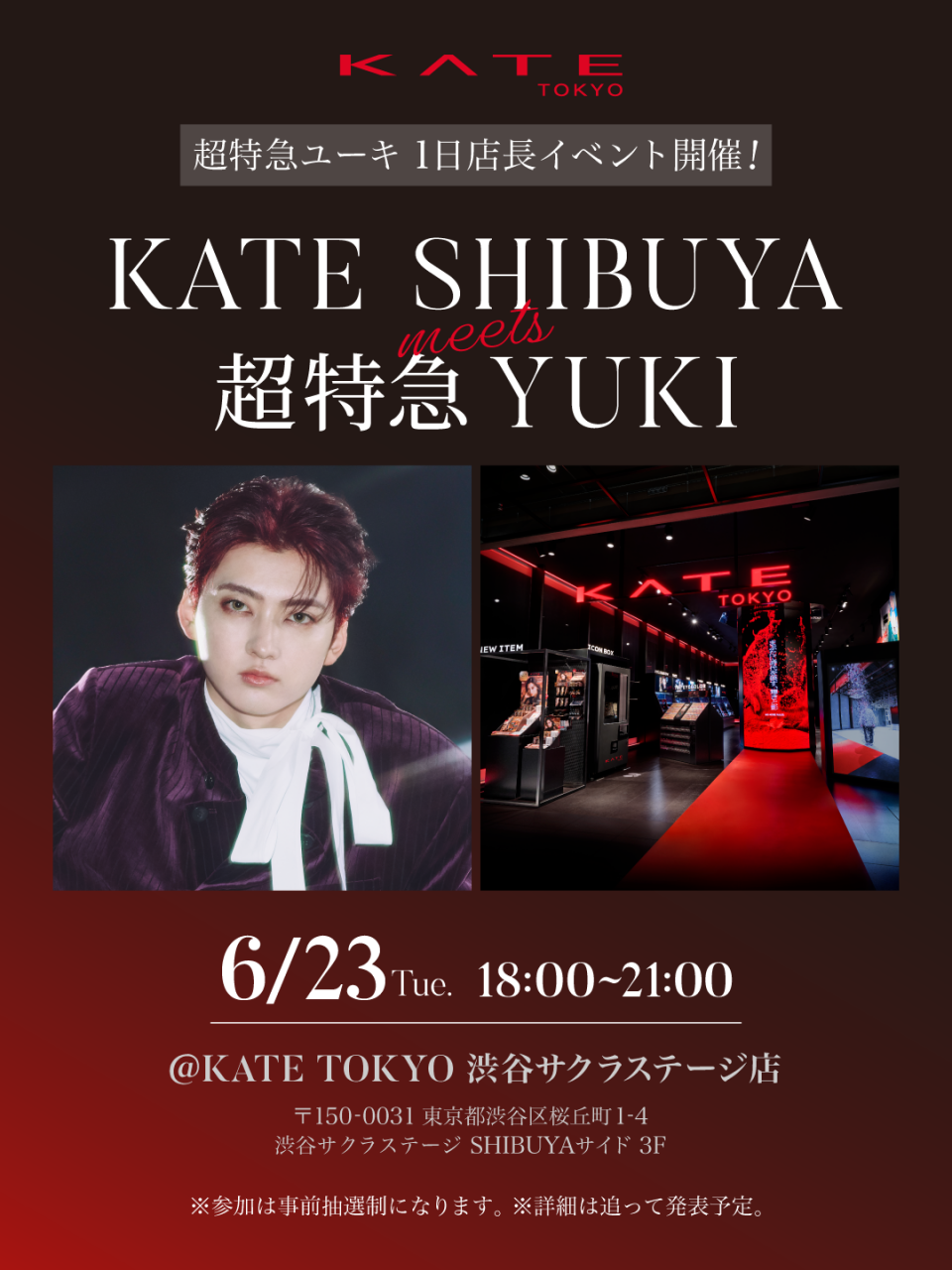 KATE SHIBUYA meets 超特急 YUKI 開催決定！