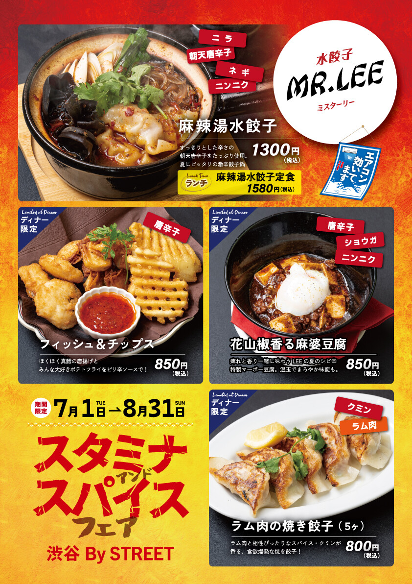 暑さに負けるな！スパイス料理でスタミナ満点！期間限定フェア開催中