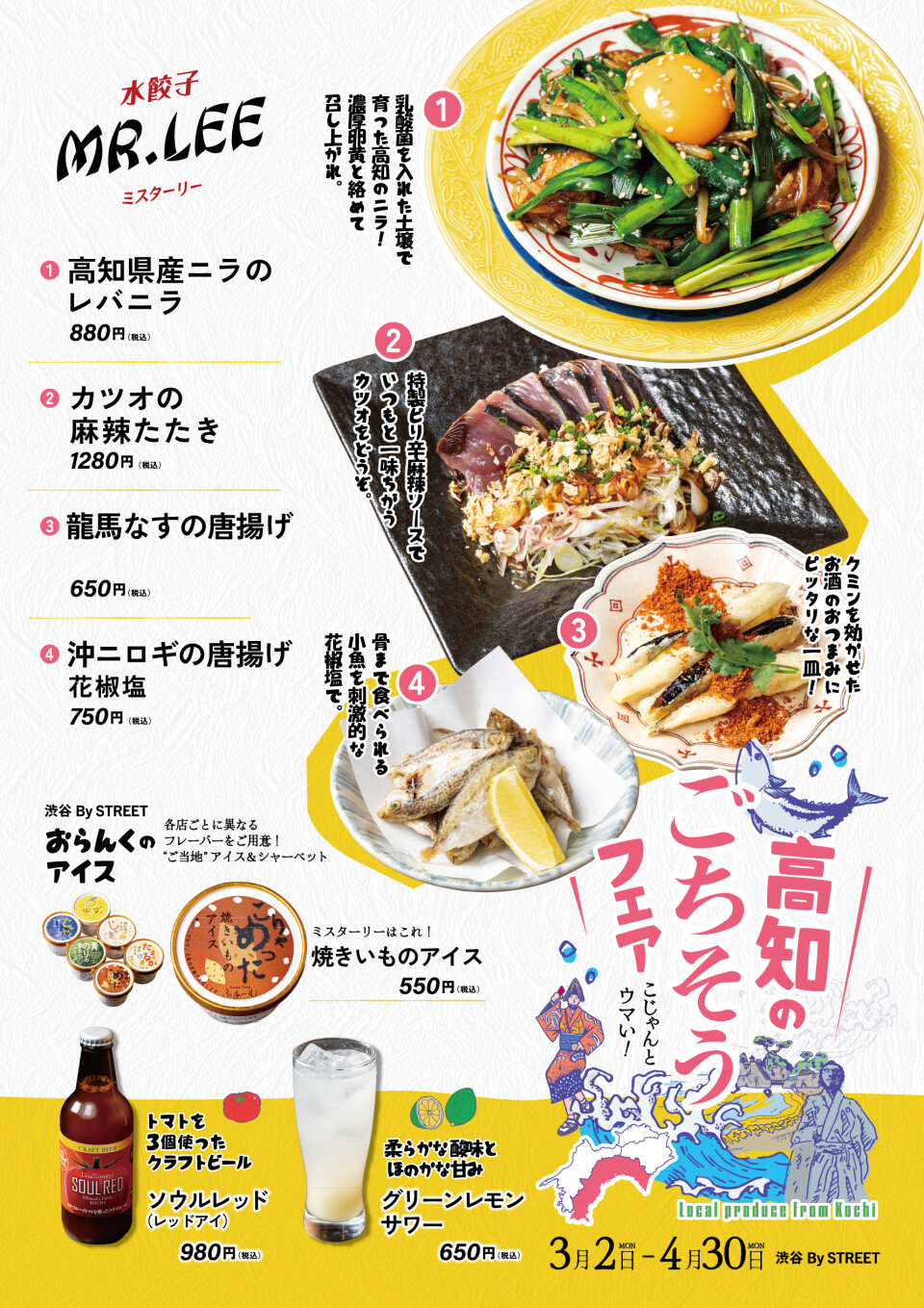 高知フェア×水餃子MR.LEE